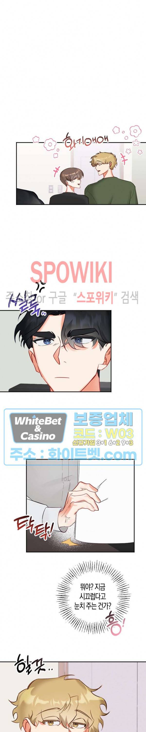 퇴마하는데 3P요? 7화 23
