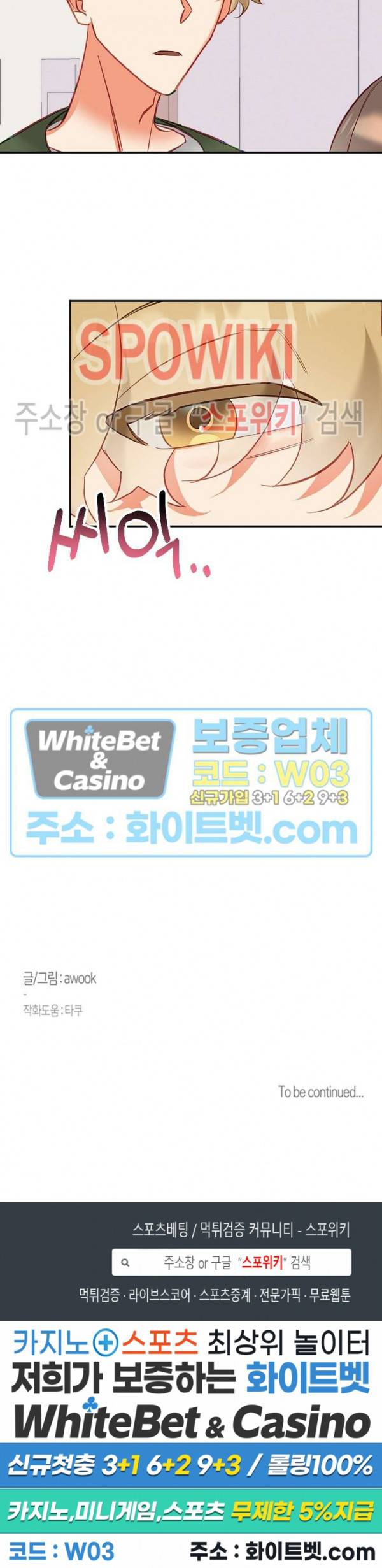 퇴마하는데 3P요? 7화 24