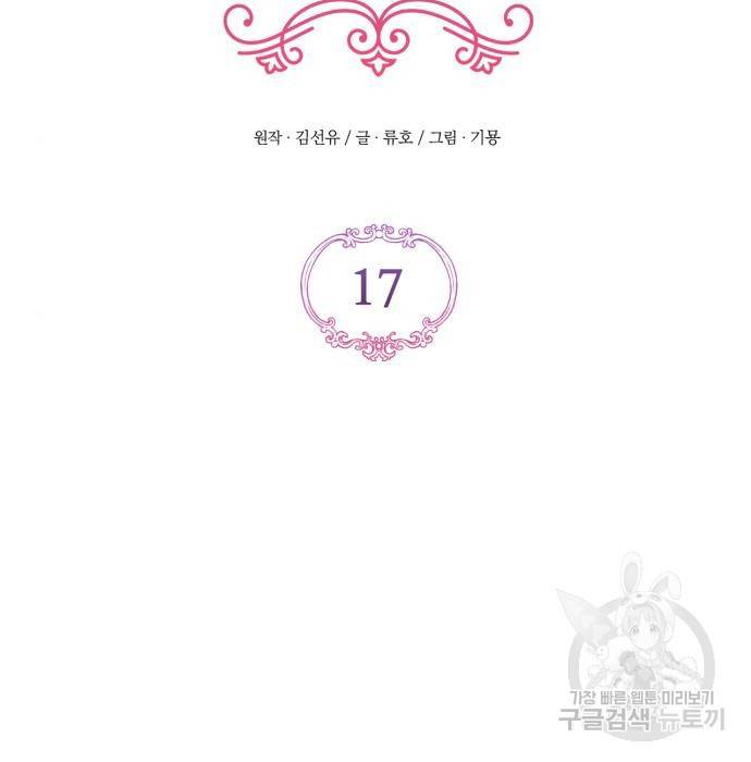 버려진 나의 최애를 위하여 17화 2