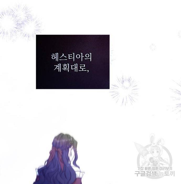 버려진 나의 최애를 위하여 17화 3
