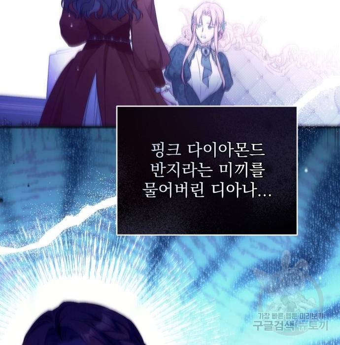 버려진 나의 최애를 위하여 17화 4