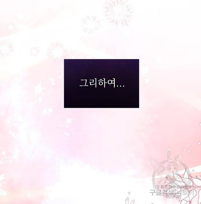 버려진 나의 최애를 위하여 17화 6