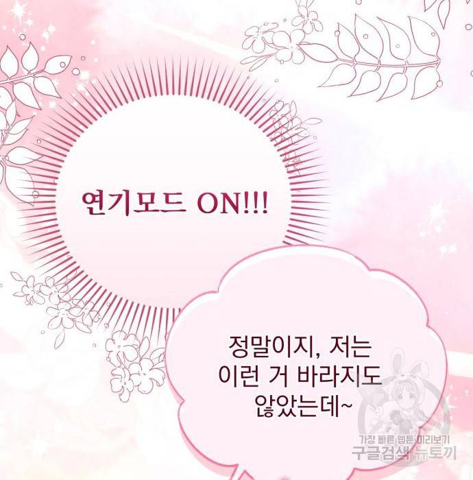 버려진 나의 최애를 위하여 17화 7