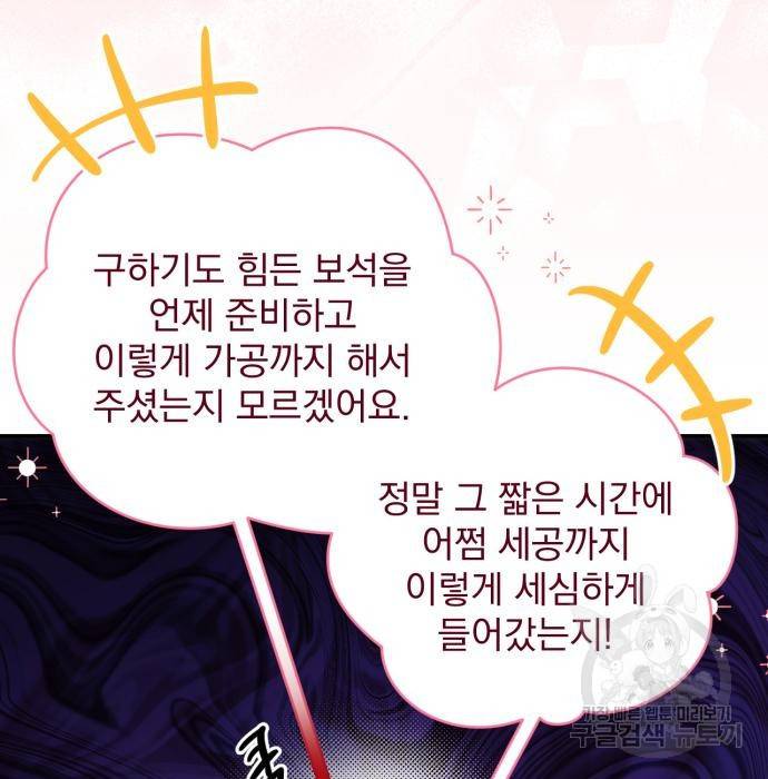 버려진 나의 최애를 위하여 17화 10