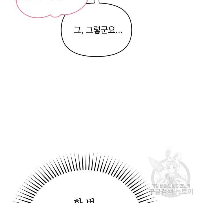 버려진 나의 최애를 위하여 17화 12