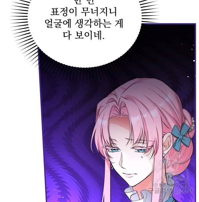 버려진 나의 최애를 위하여 17화 13