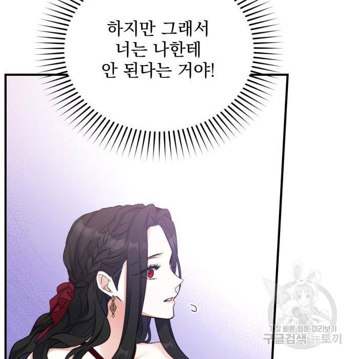 버려진 나의 최애를 위하여 17화 15