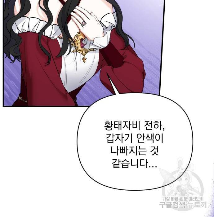 버려진 나의 최애를 위하여 17화 16
