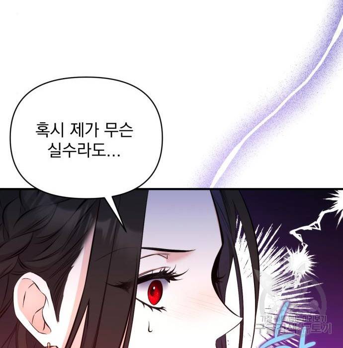 버려진 나의 최애를 위하여 17화 17