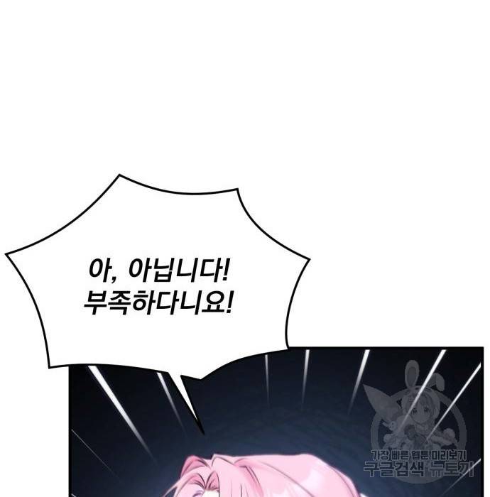 버려진 나의 최애를 위하여 17화 21
