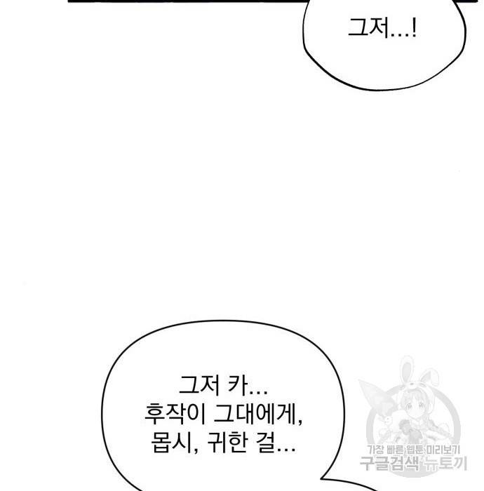 버려진 나의 최애를 위하여 17화 23