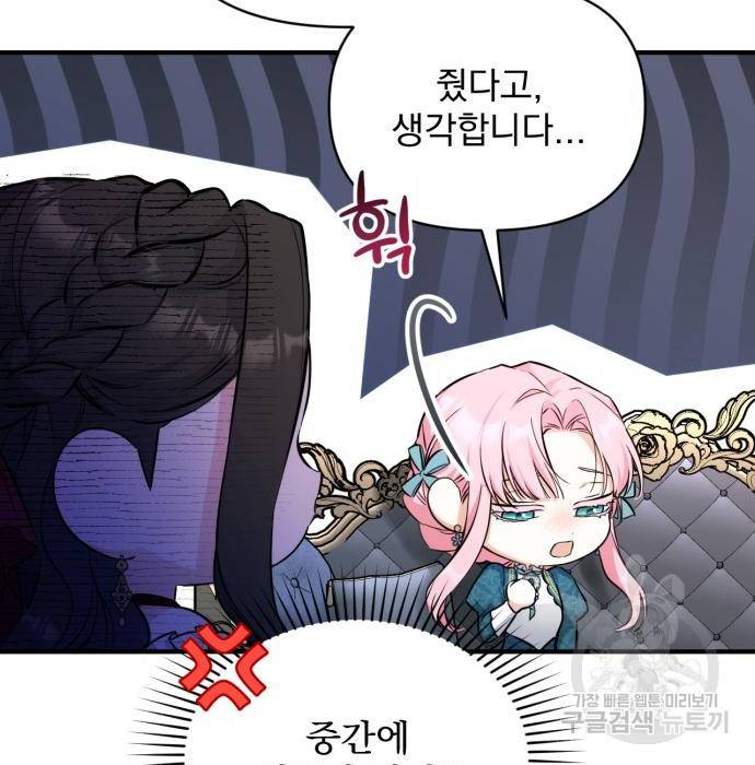 버려진 나의 최애를 위하여 17화 24