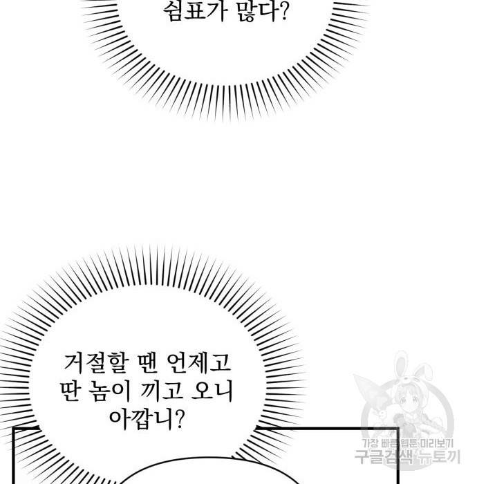 버려진 나의 최애를 위하여 17화 25