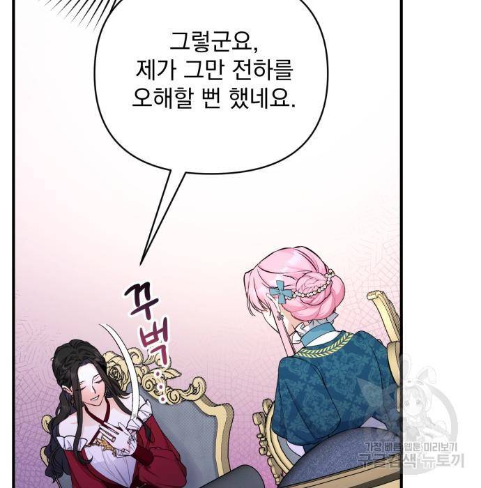 버려진 나의 최애를 위하여 17화 26