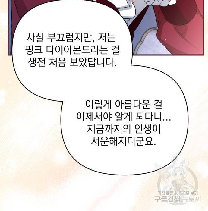 버려진 나의 최애를 위하여 17화 29