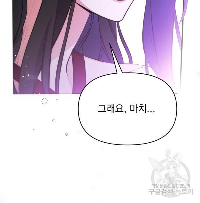 버려진 나의 최애를 위하여 17화 31
