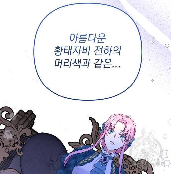 버려진 나의 최애를 위하여 17화 33