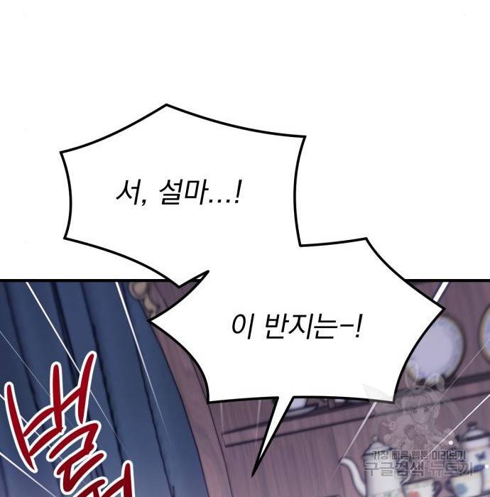 버려진 나의 최애를 위하여 17화 39