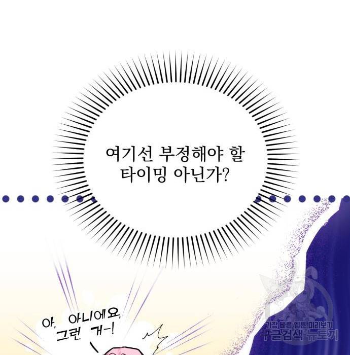 버려진 나의 최애를 위하여 17화 44