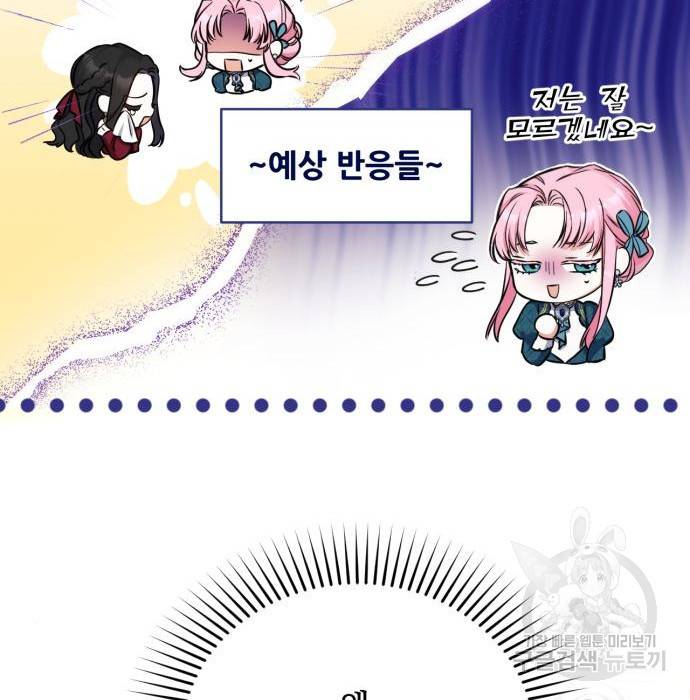 버려진 나의 최애를 위하여 17화 45
