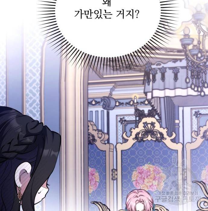 버려진 나의 최애를 위하여 17화 46