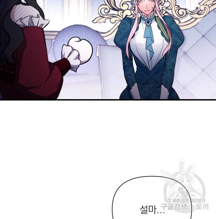 버려진 나의 최애를 위하여 17화 47