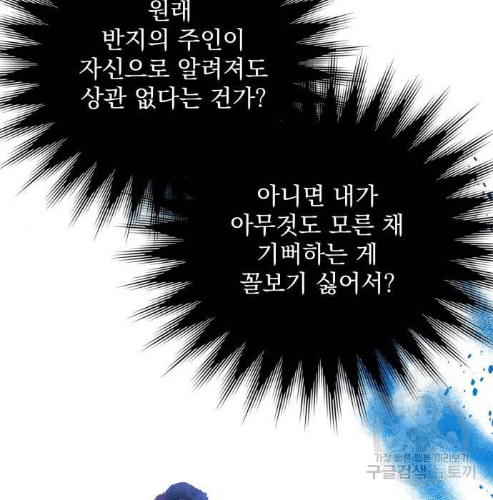 버려진 나의 최애를 위하여 17화 50