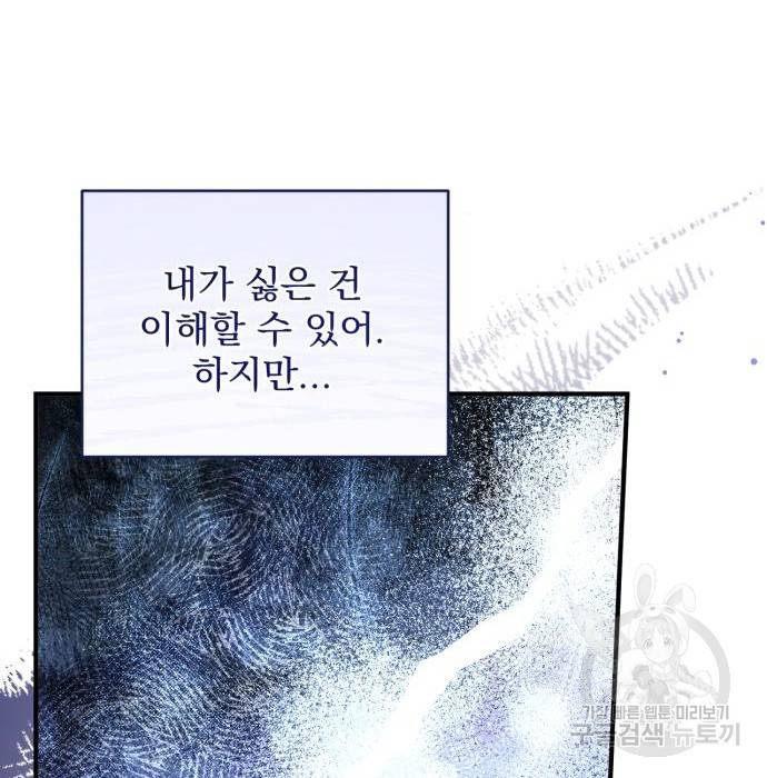 버려진 나의 최애를 위하여 17화 52
