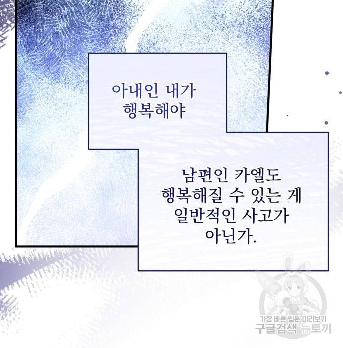 버려진 나의 최애를 위하여 17화 53