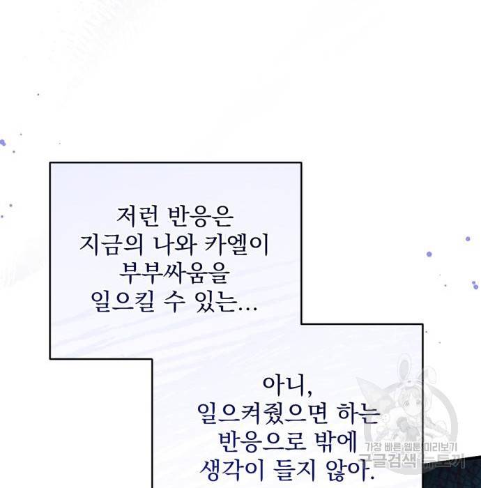 버려진 나의 최애를 위하여 17화 54