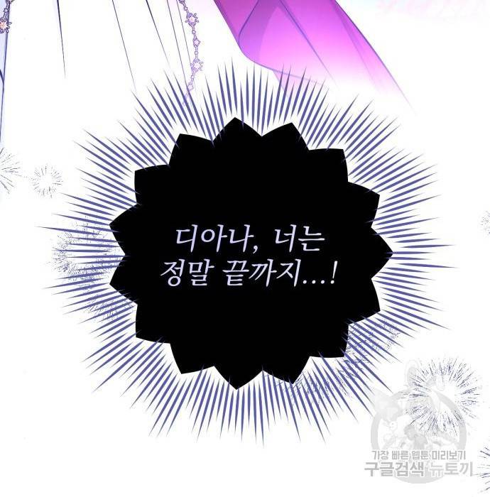 버려진 나의 최애를 위하여 17화 56