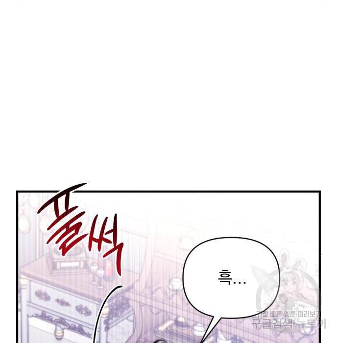 버려진 나의 최애를 위하여 17화 57