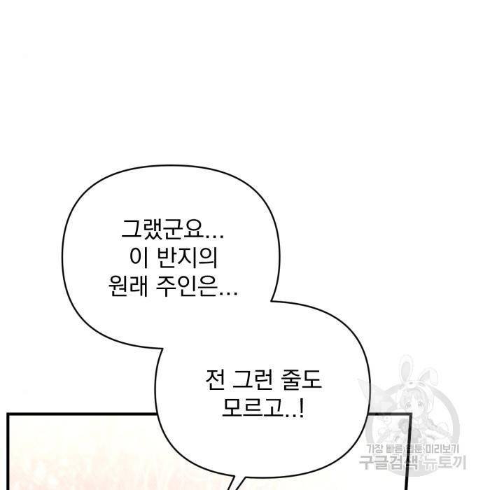 버려진 나의 최애를 위하여 17화 59