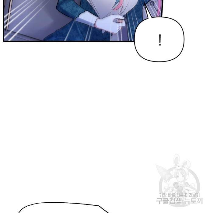버려진 나의 최애를 위하여 17화 61