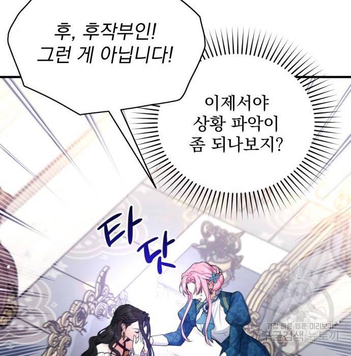 버려진 나의 최애를 위하여 17화 62