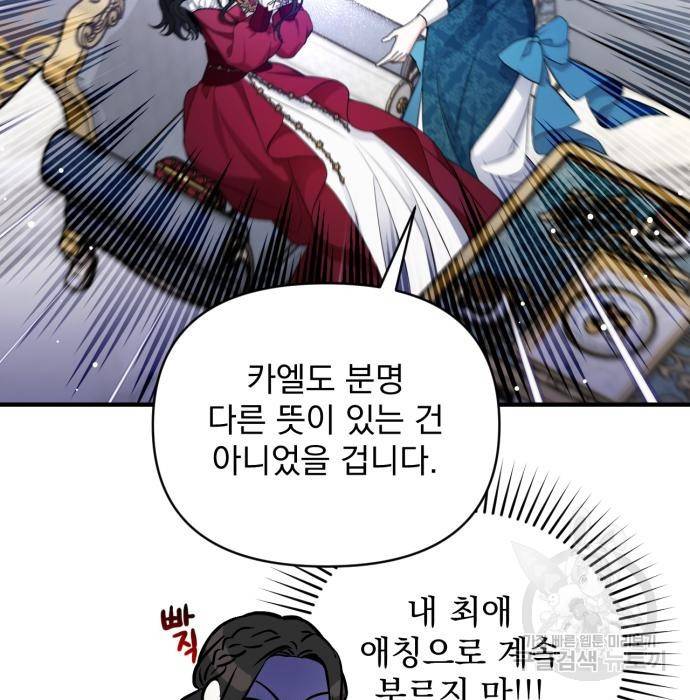 버려진 나의 최애를 위하여 17화 63