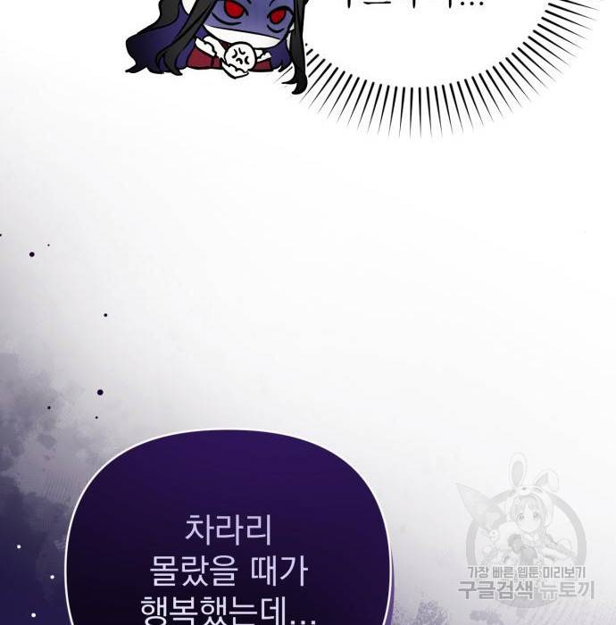 버려진 나의 최애를 위하여 17화 64