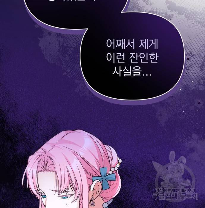 버려진 나의 최애를 위하여 17화 65
