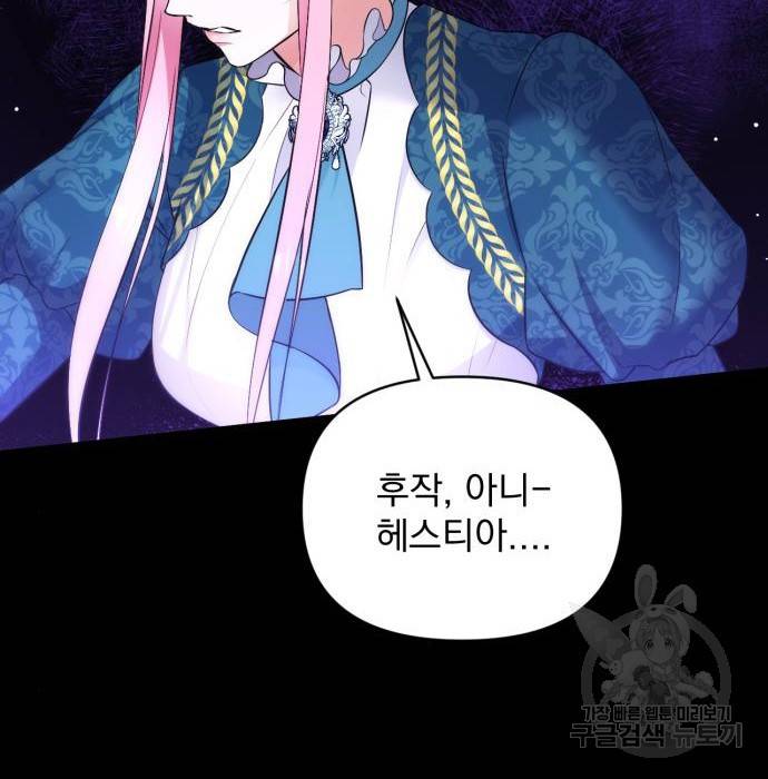 버려진 나의 최애를 위하여 17화 66