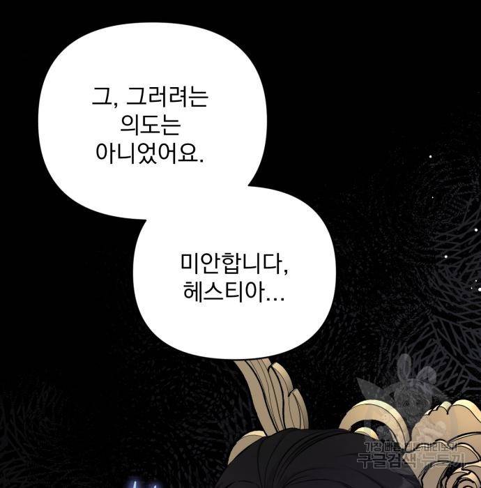버려진 나의 최애를 위하여 17화 67