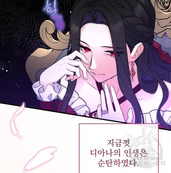 버려진 나의 최애를 위하여 17화 68