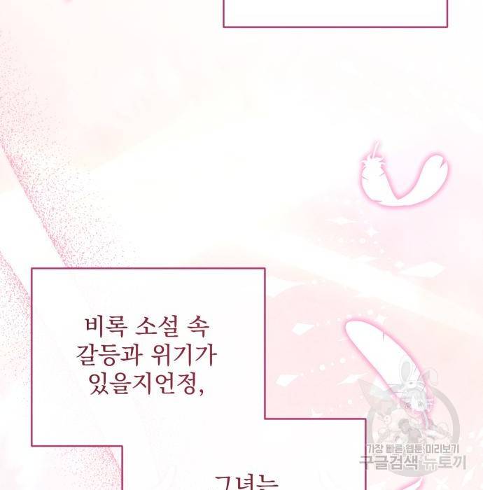버려진 나의 최애를 위하여 17화 69