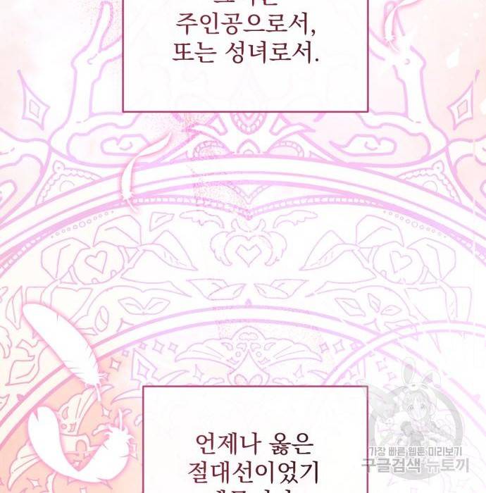 버려진 나의 최애를 위하여 17화 70