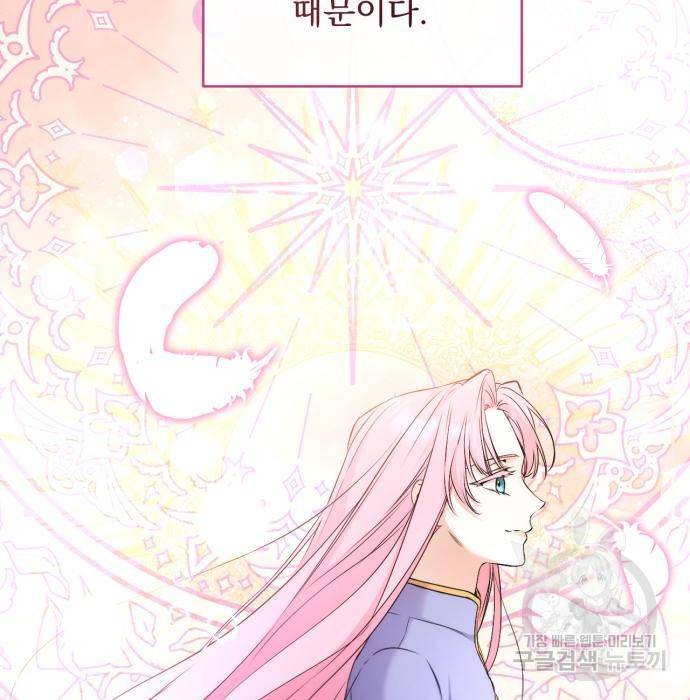 버려진 나의 최애를 위하여 17화 71