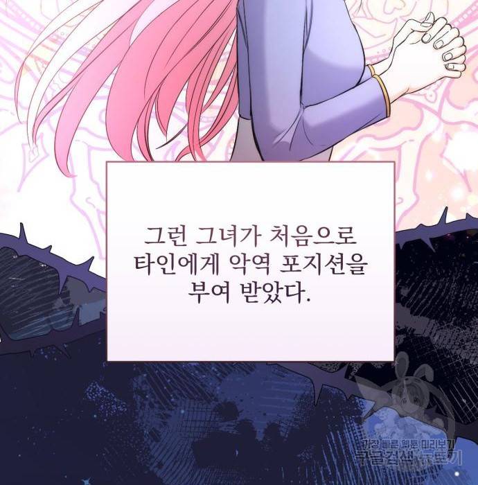 버려진 나의 최애를 위하여 17화 72