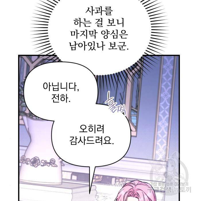 버려진 나의 최애를 위하여 17화 75