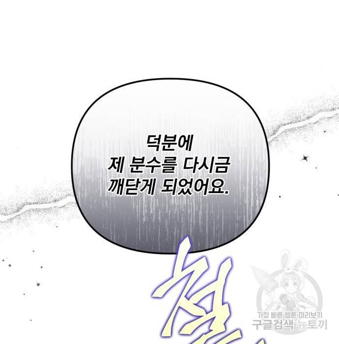 버려진 나의 최애를 위하여 17화 77