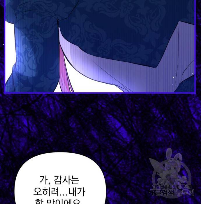 버려진 나의 최애를 위하여 17화 81