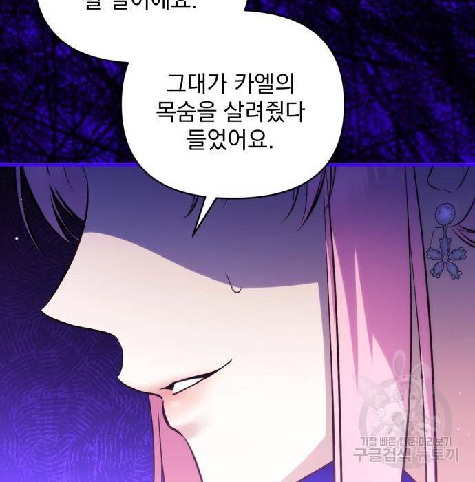 버려진 나의 최애를 위하여 17화 82