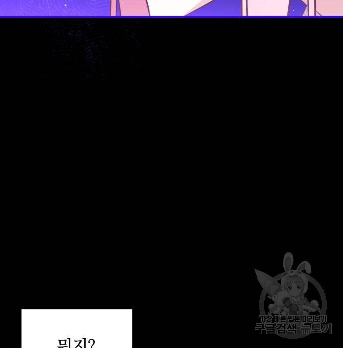버려진 나의 최애를 위하여 17화 83